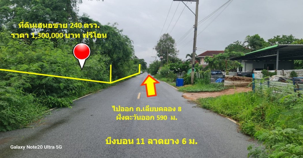 ขาย ที่ดิน ย่านชุมชนอยู่อาศัย เลียบคลอง 8 ฝั่งตะวันออก บึงบอน 11 เนื้อที่ 2 งาน 40 ตรว ราคาถูก ซื้อไ