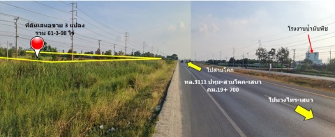 ขาย ที่ดิน ทำเลดี ฟรีโอน ติดสายปทุมธานี-สามโคก-เสนา กม.19.7 เนื้อที่ 61 ไร่ 3 งาน 98 ตร.วา ผังเมืองพ