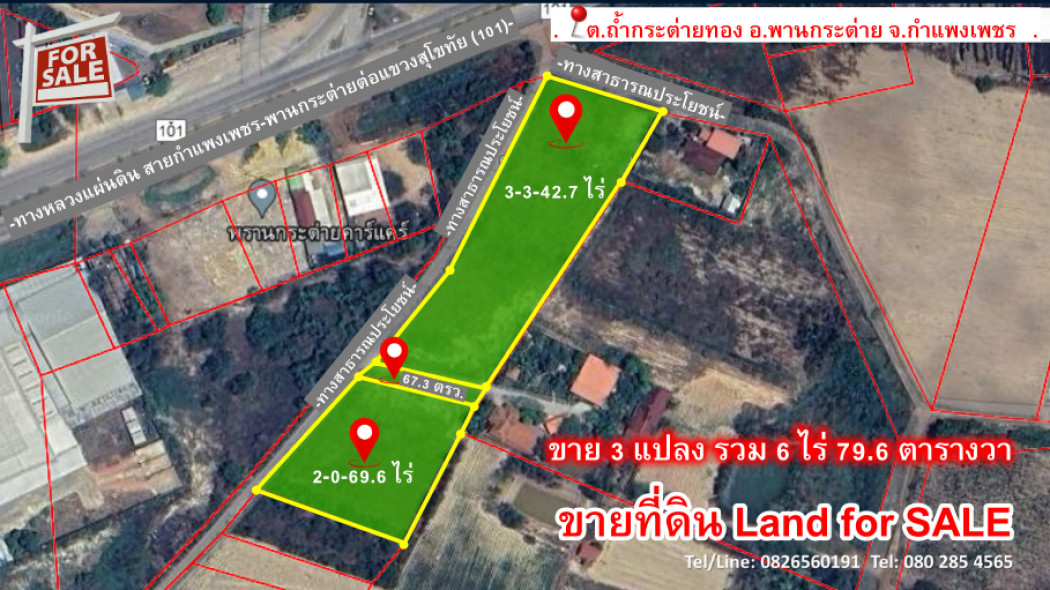 ขาย ที่ดิน รวม 3 แปลง ใกล้ทางหลวงแผ่นดินสายกำแพงเพชร(101) 6 ไร่ 79.6 ตรว เพียง14 เมตรเท่านั้น