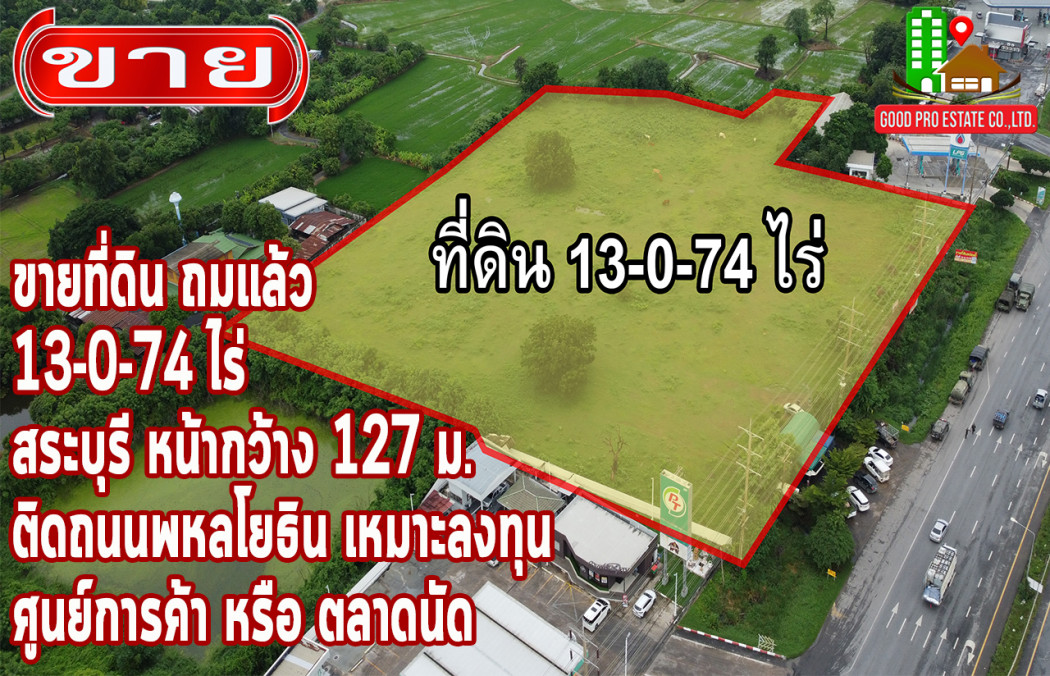 ขาย ที่ดิน ติดถนนใหญ่, ติดถนนพหลโยธิน เดินทางสะดวก ที่ดินถมแล้ว 13-0-74 ไร่, อำเภอเมือง สระบุรี 13 ไ