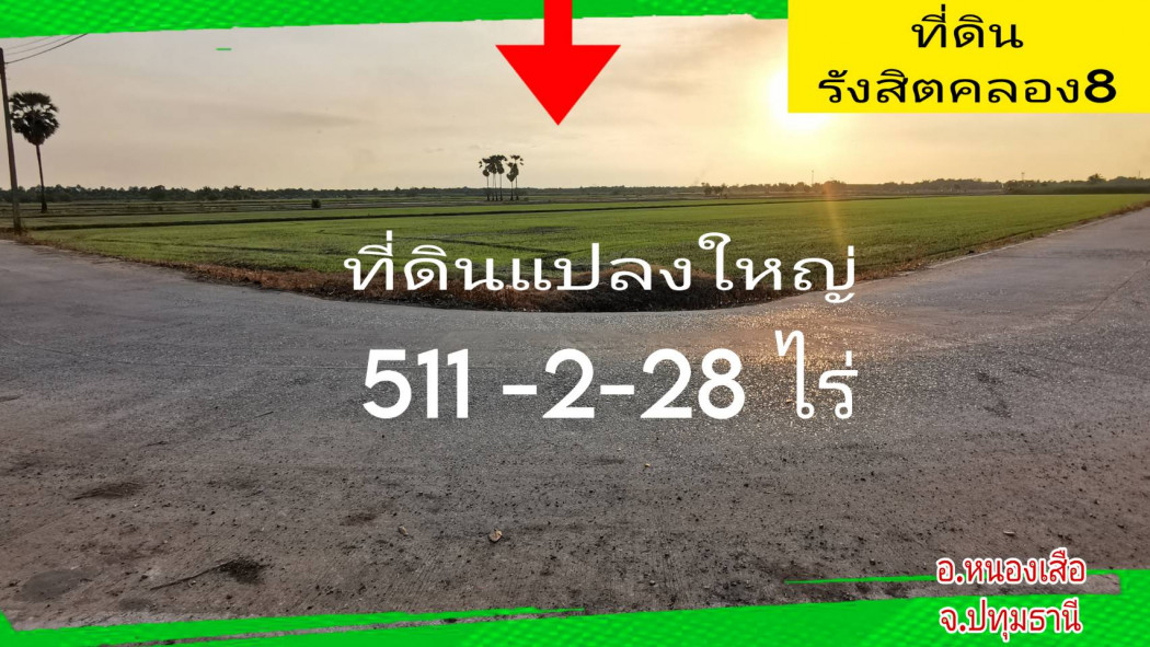 ขาย ที่ดิน หนองเสือ 511 ไร่ 2 งาน 28 ตร.วา เหมาะทำ โครงการหมู่บ้าน สวนเกษตร