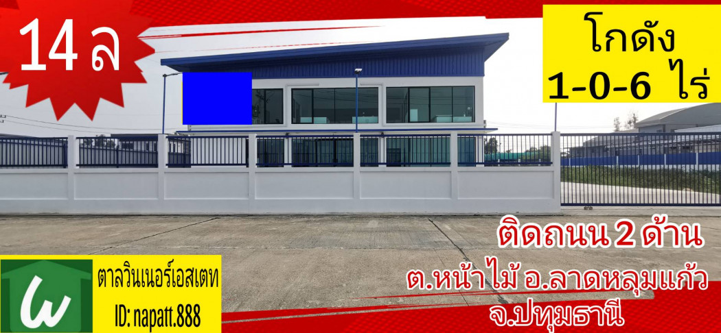 ขาย โกดัง ลาด​หลุม​แก้ว 400 ตรม. 1 ไร่ 6 ตร.วา ติดถนน 2 ด้าน พร้อมออฟฟิศ 2 ชั้น