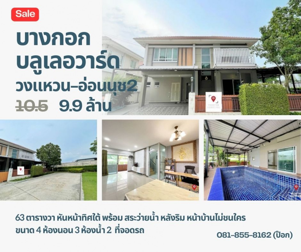 ขาย บ้านเดี่ยว หลังริม หน้าบ้านไม่ชนใคร ไลฟ์ บางกอก บูเลอวาร์ด (วงแหวน-อ่อนนุช 2) 280 ตรม. 63 ตร.วา 