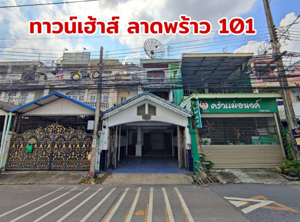 ขาย ทาวน์โฮม ลาดพร้าว 101 200 ตรม. 40 ตร.วา หน้าบ้านไม่ชนใคร ติดถนนเมน สภาพดี ราคาถูก