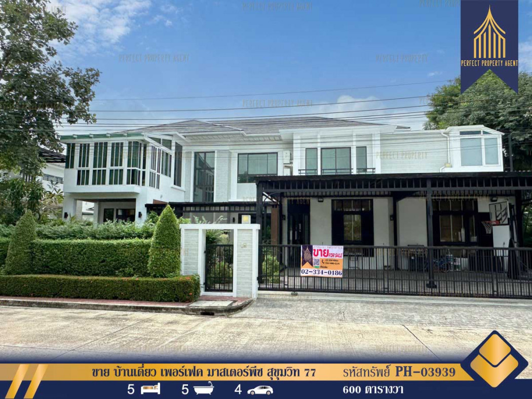 ขาย บ้านเดี่ยว เพอร์เฟค มาสเตอร์พีซ สุขุมวิท77 (Perfect Masterpiece Sukhumvit 77)  ใกล้ Robinson ลาด