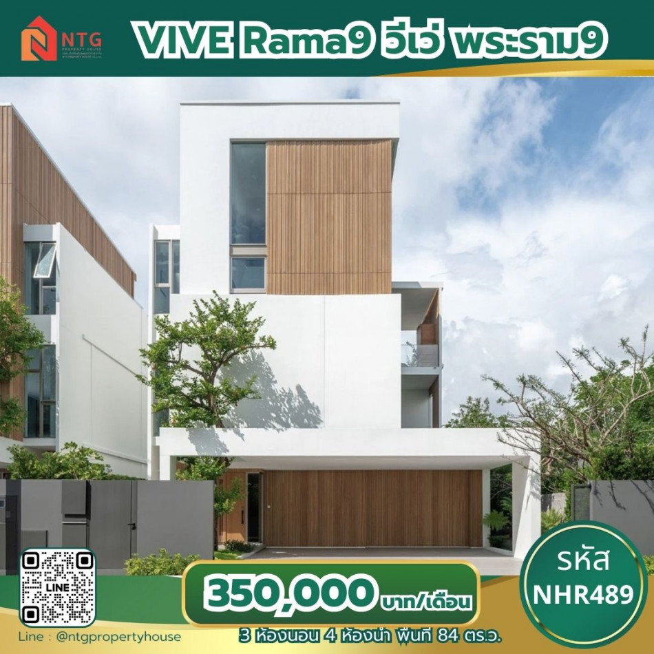 NHR489 ให้เช่าบ้านเดี่ยว 3 ชั้น VIVE Rama9 วีเว่ พระราม9 Japandi House บ้านหลังมุม ติดโรงเรียนนานาชา