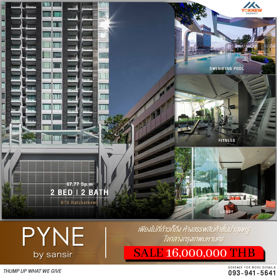 2 ห้องนอน 2 ห้องน้ำ Condo PYNE by Sansiri ห้องใหญ่พื้นที่ใช้สอยที่คุ้มค่า ขายพร้อมผู้เช่า น่าลงทุนรา