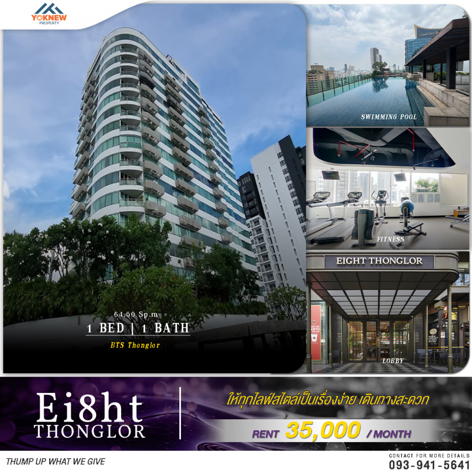 ว่างให้เช่า 1 ห้องนอน คอนโด Eight Thonglor ห้องใหญ่ มีพื้นที่กว้างขวาง