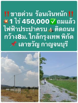 ขาย ที่ดิน 
~  TP-PLA 0074
~  หนองประดู่ เลาขวัญ กาญจนบุรี 1 ไร่