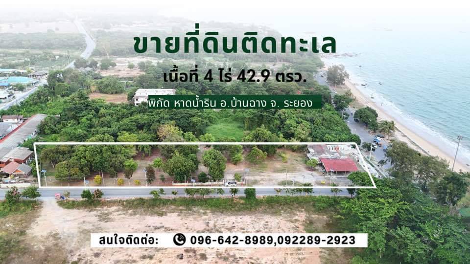 ขายที่ดินติดทะเล หาดน้ำริน บ้านฉาง ระยอง รวม 4-0-22.9 ตรว.